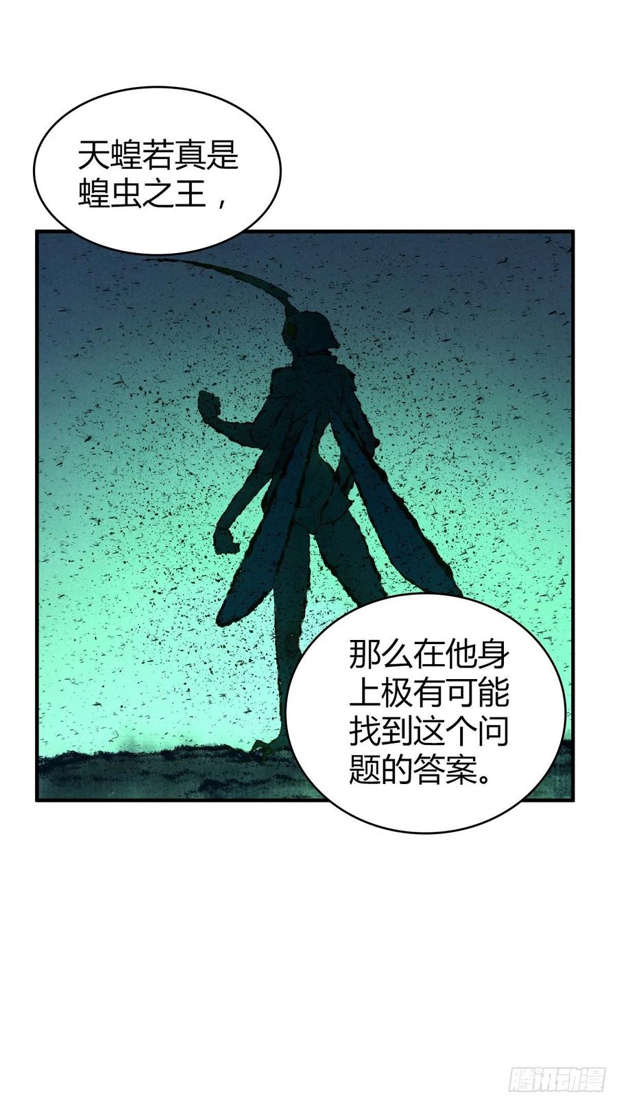 《田园战歌：神界拓荒录》144 通讯方式 第34页