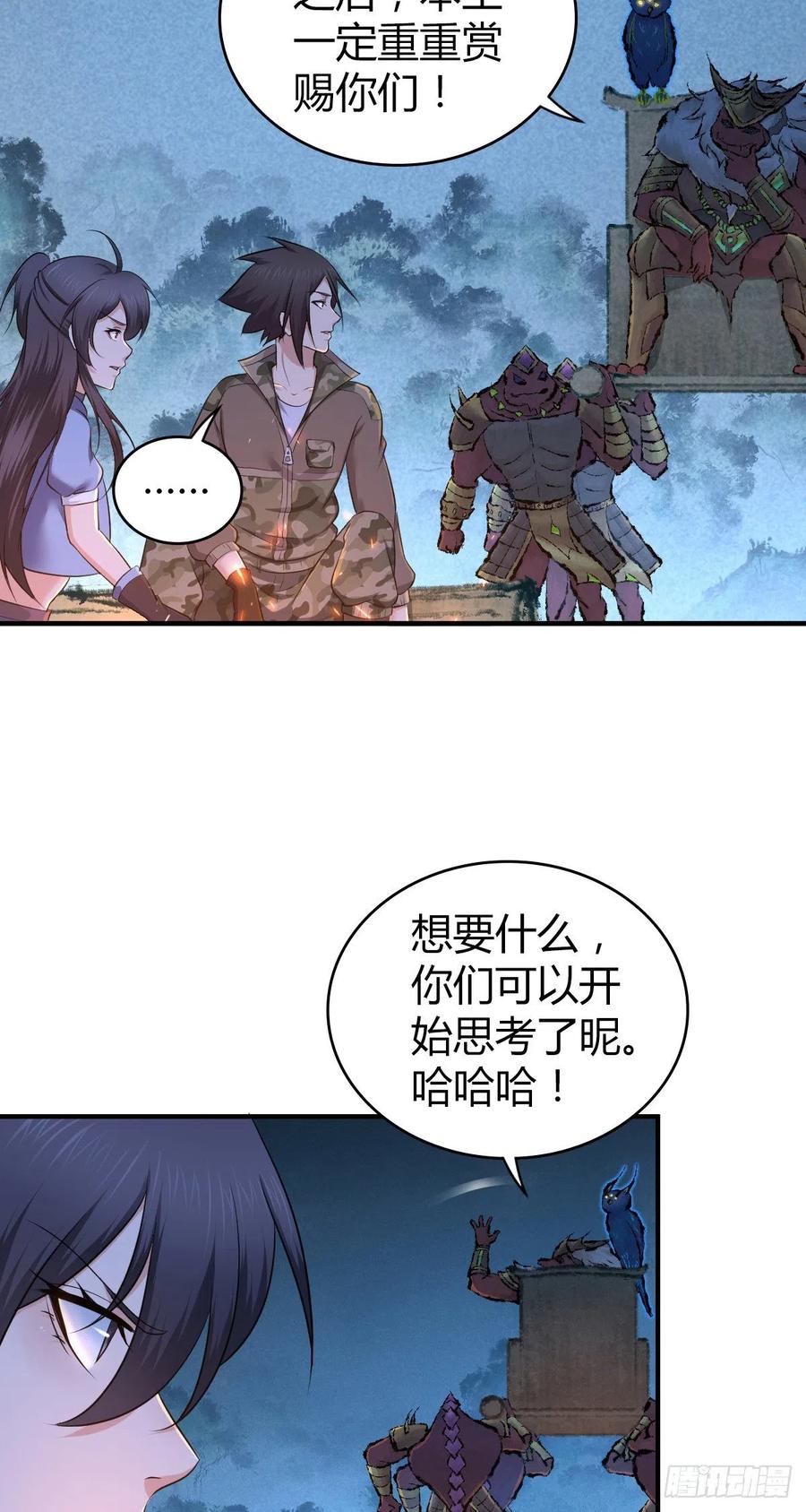 《田园战歌：神界拓荒录》144 通讯方式 第11页