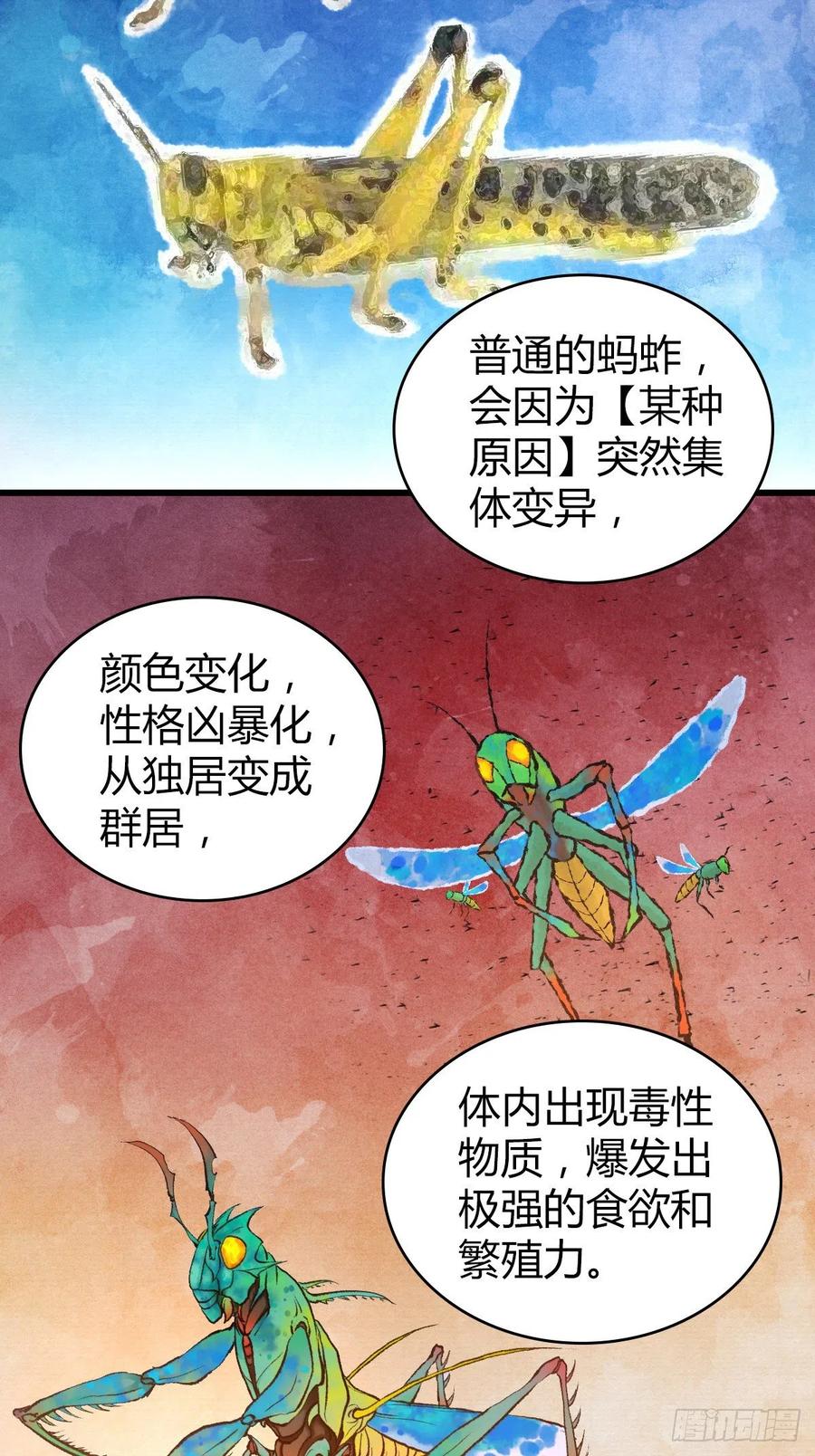 《田园战歌：神界拓荒录》144 通讯方式 第32页