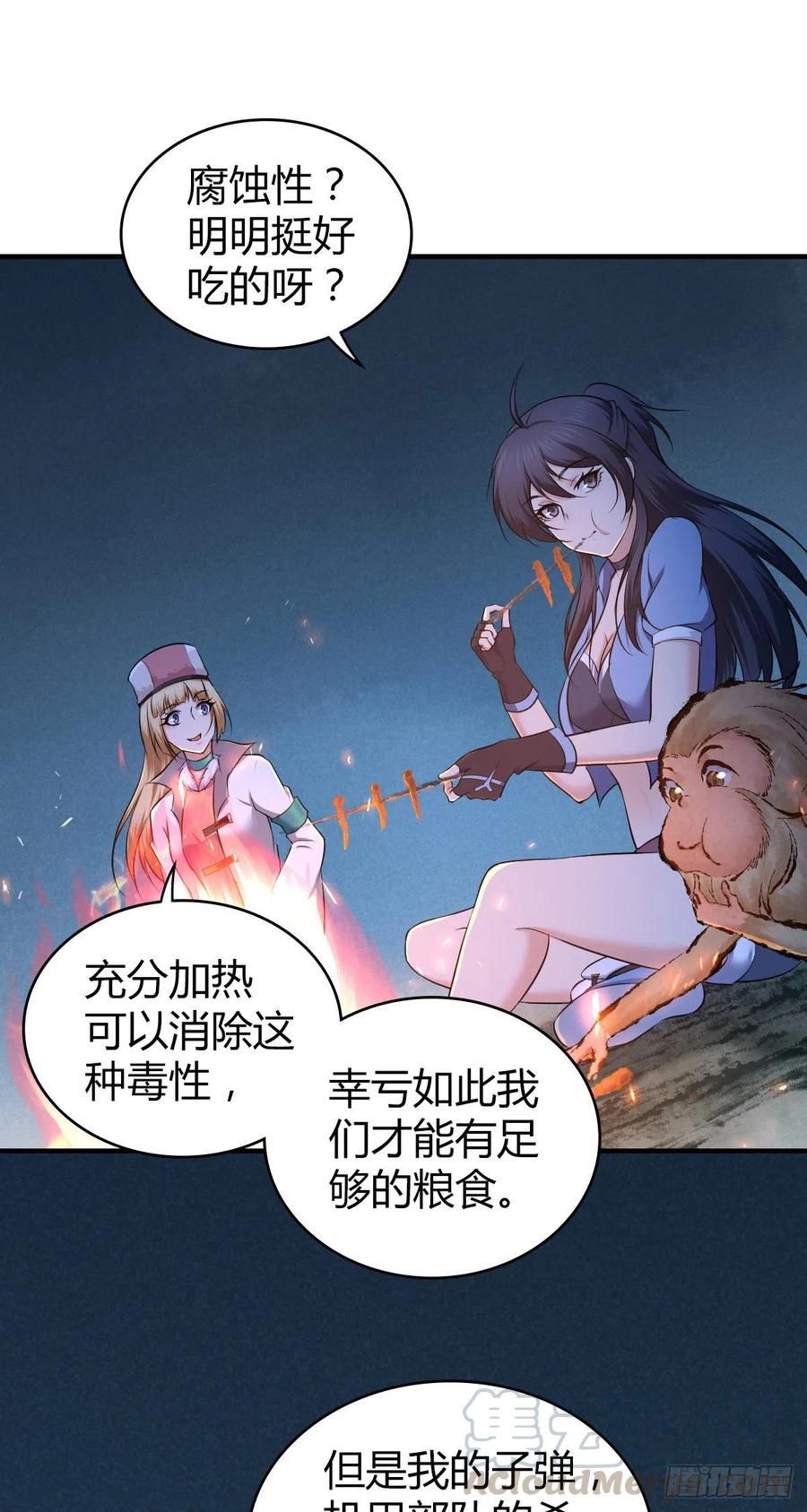 《田园战歌：神界拓荒录》144 通讯方式 第9页
