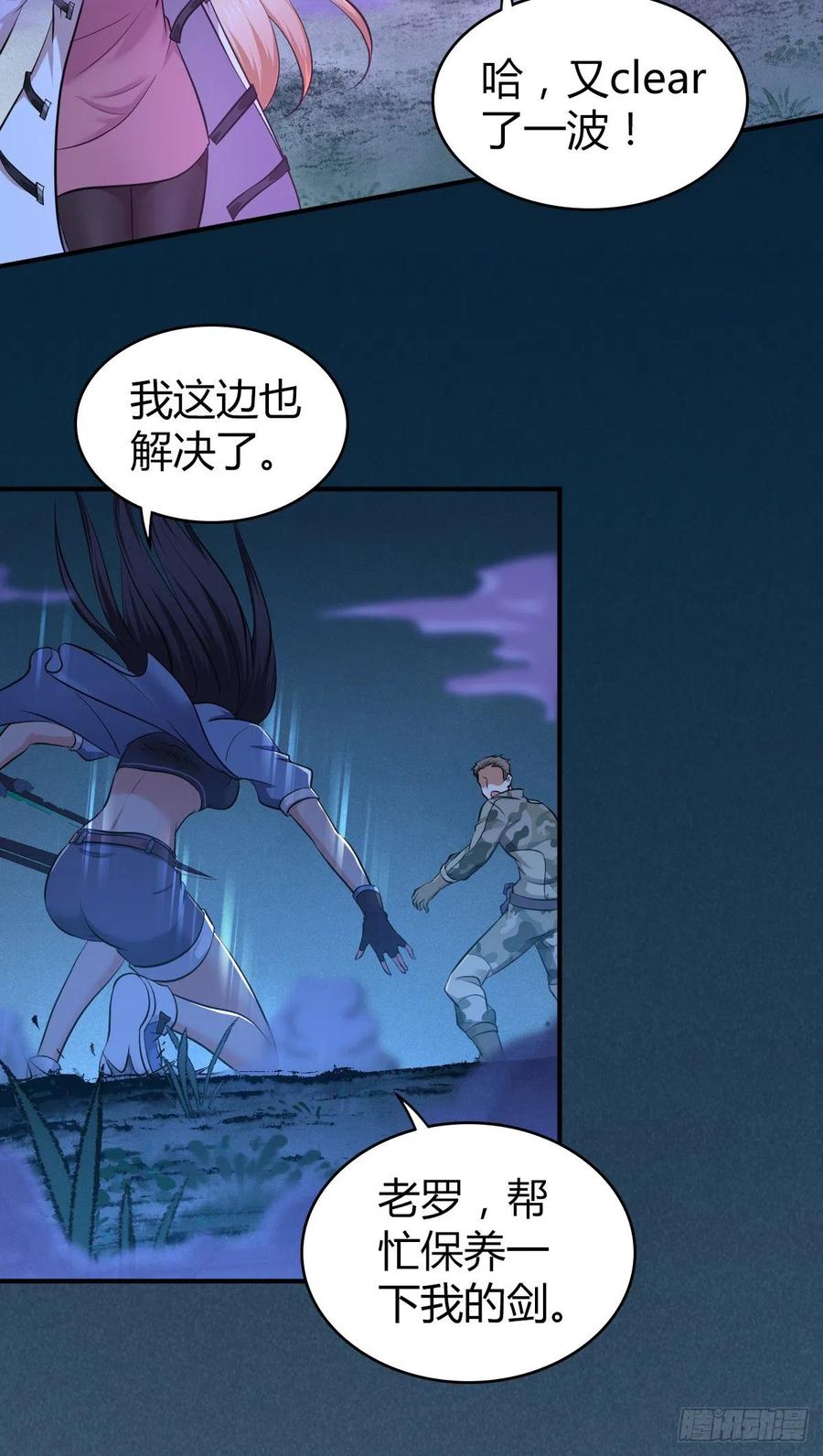 《田园战歌：神界拓荒录》144 通讯方式 第6页
