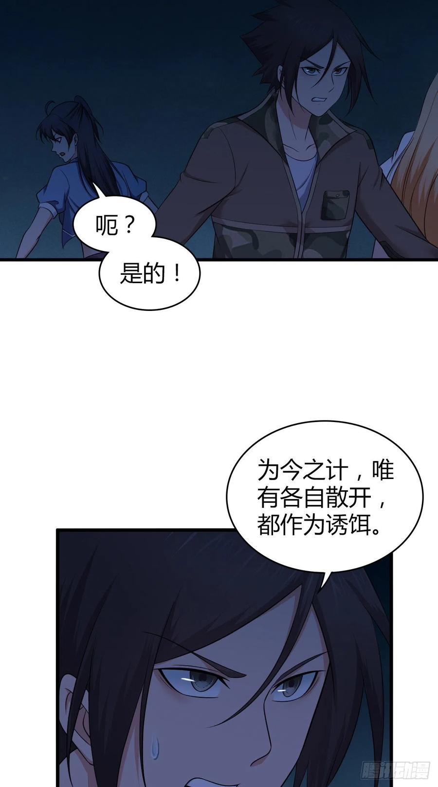 《田园战歌：神界拓荒录》145 盲斗 第17页