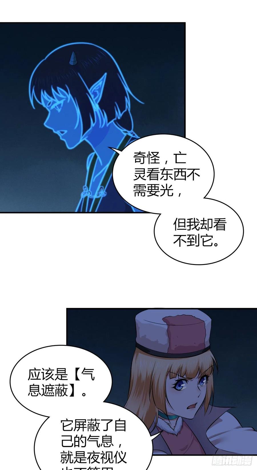 《田园战歌：神界拓荒录》145 盲斗 第5页