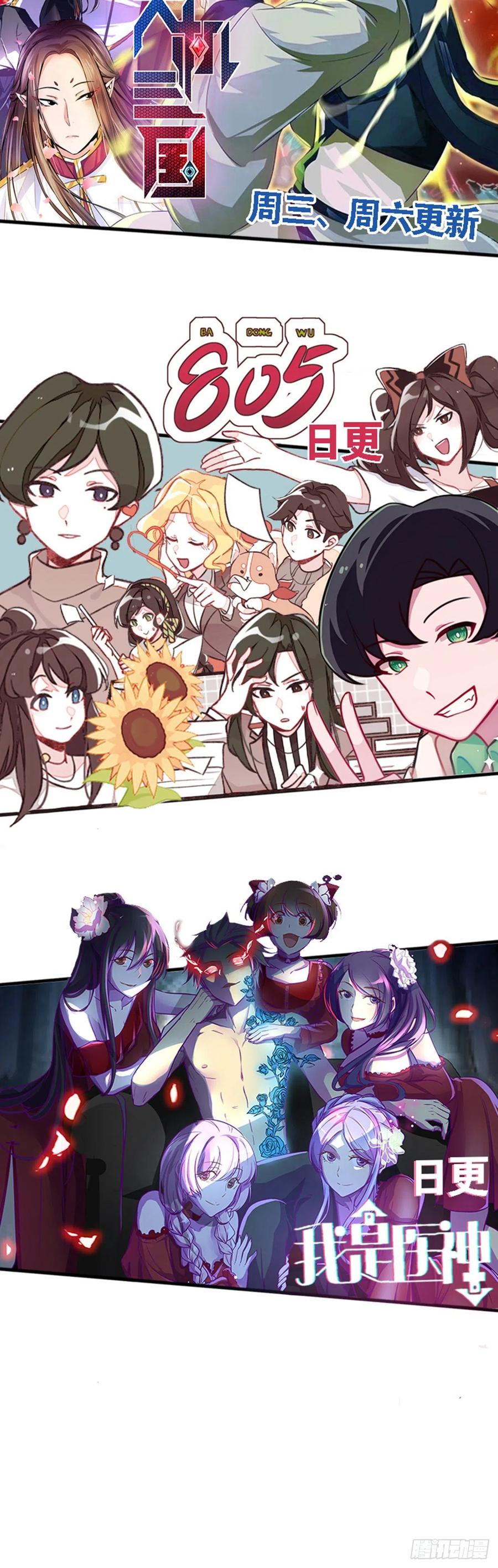 《田园战歌：神界拓荒录》145 盲斗 第39页