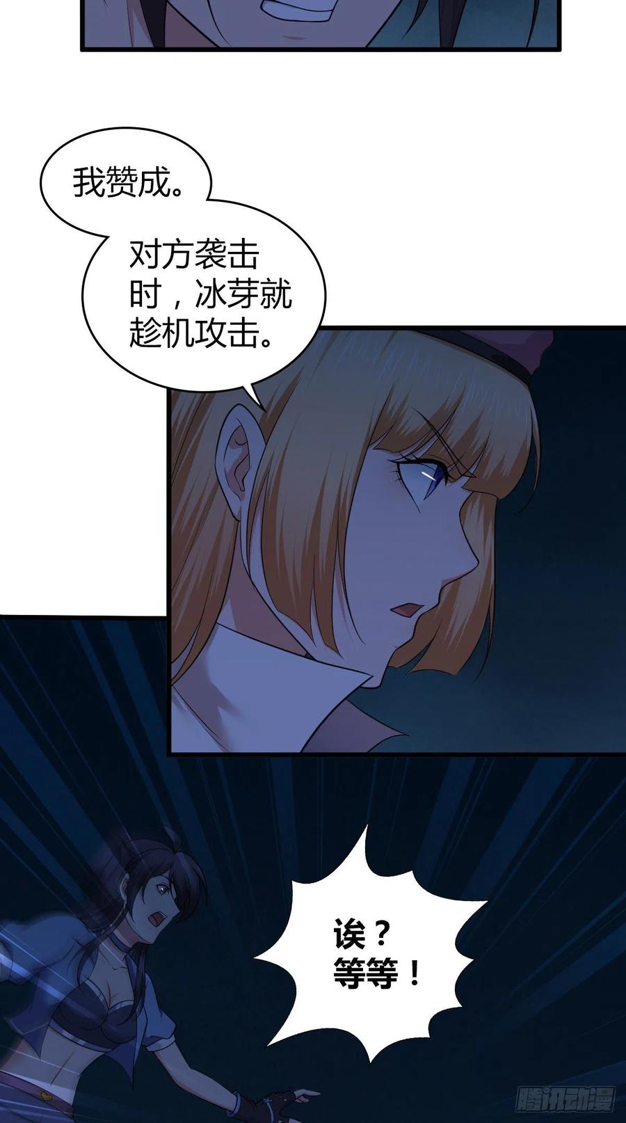 《田园战歌：神界拓荒录》145 盲斗 第18页
