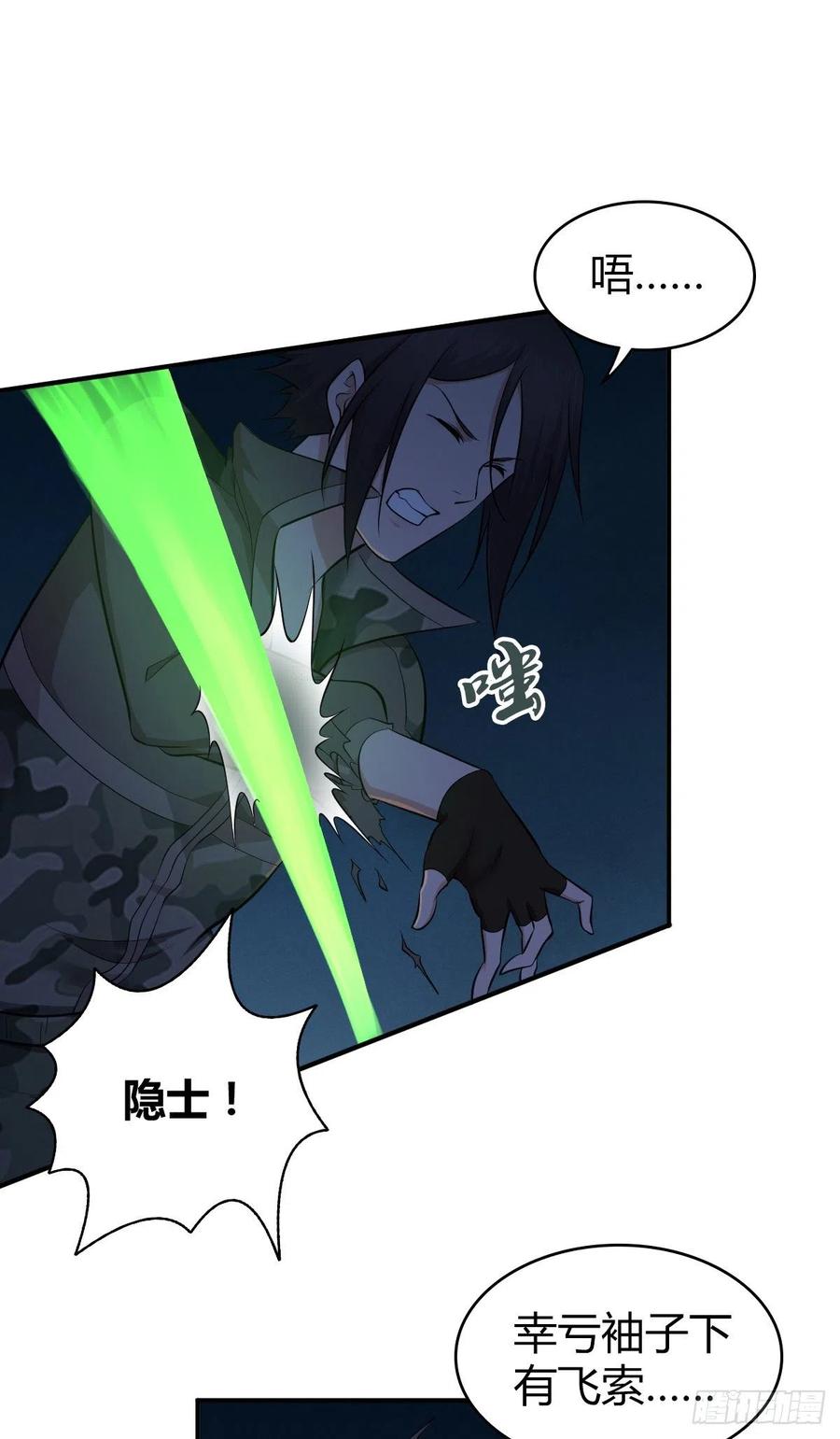 《田园战歌：神界拓荒录》145 盲斗 第23页