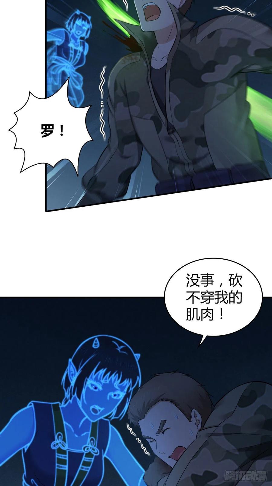 《田园战歌：神界拓荒录》145 盲斗 第11页