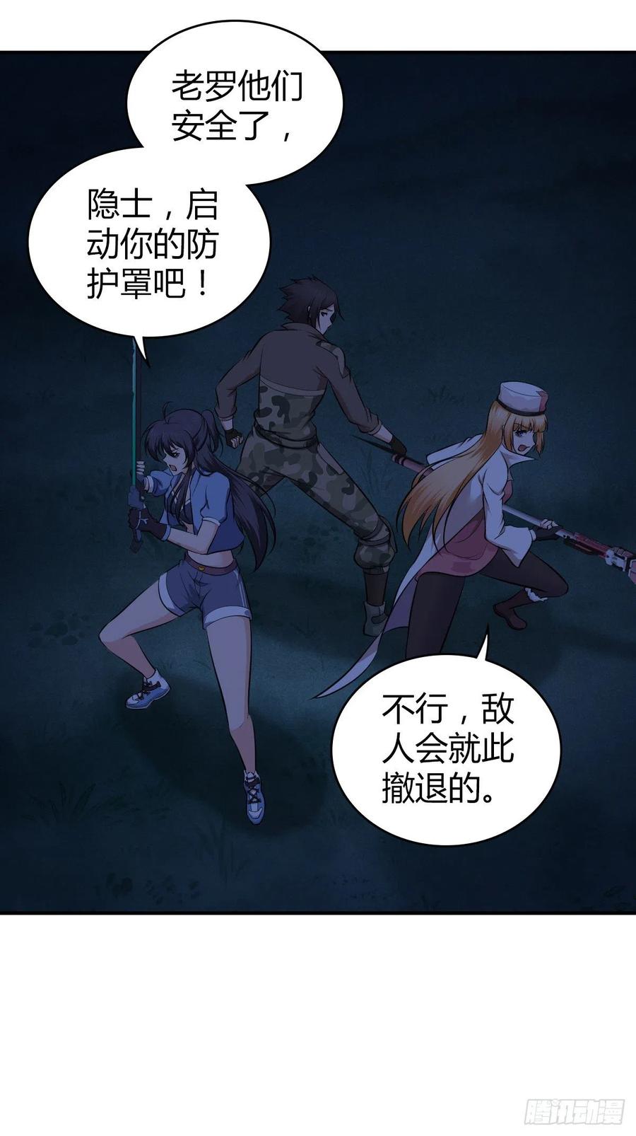 《田园战歌：神界拓荒录》145 盲斗 第15页