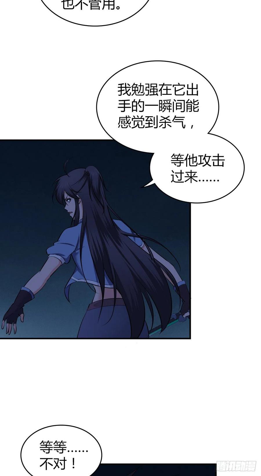 《田园战歌：神界拓荒录》145 盲斗 第6页