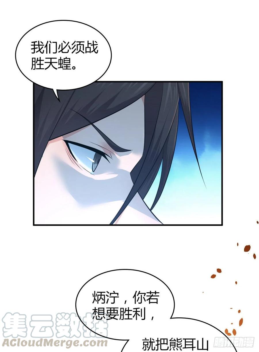 《田园战歌：神界拓荒录》146 伤痕 第40页