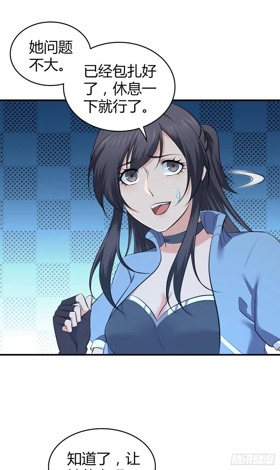 《田园战歌：神界拓荒录》146 伤痕 第32页
