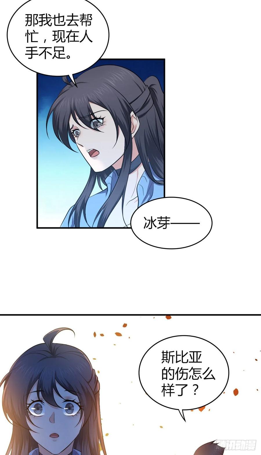《田园战歌：神界拓荒录》146 伤痕 第30页