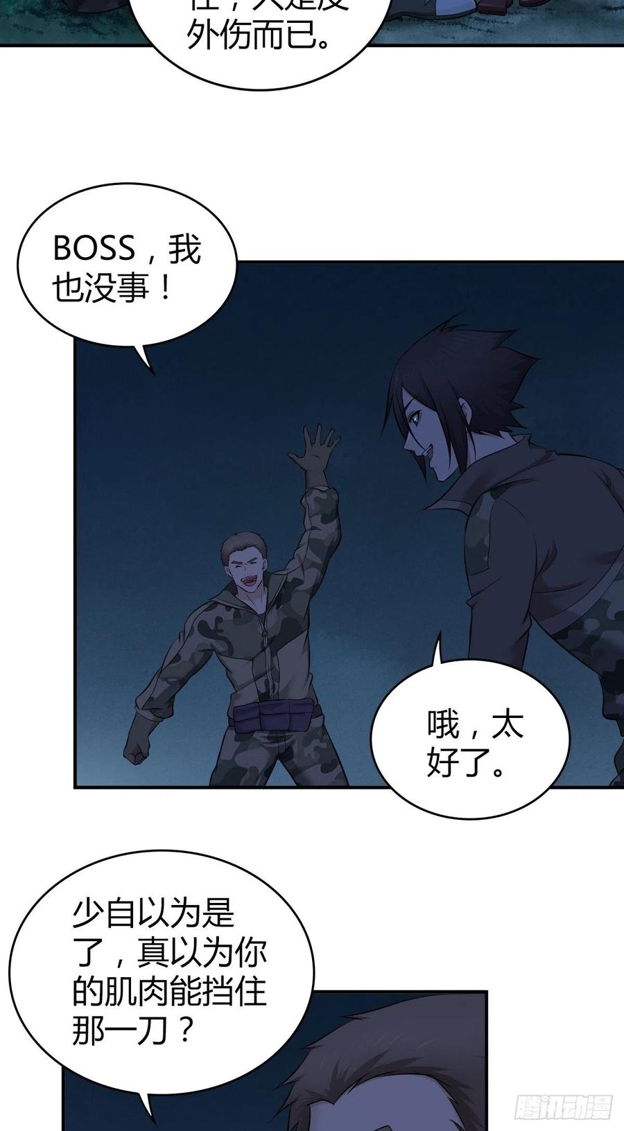《田园战歌：神界拓荒录》146 伤痕 第5页