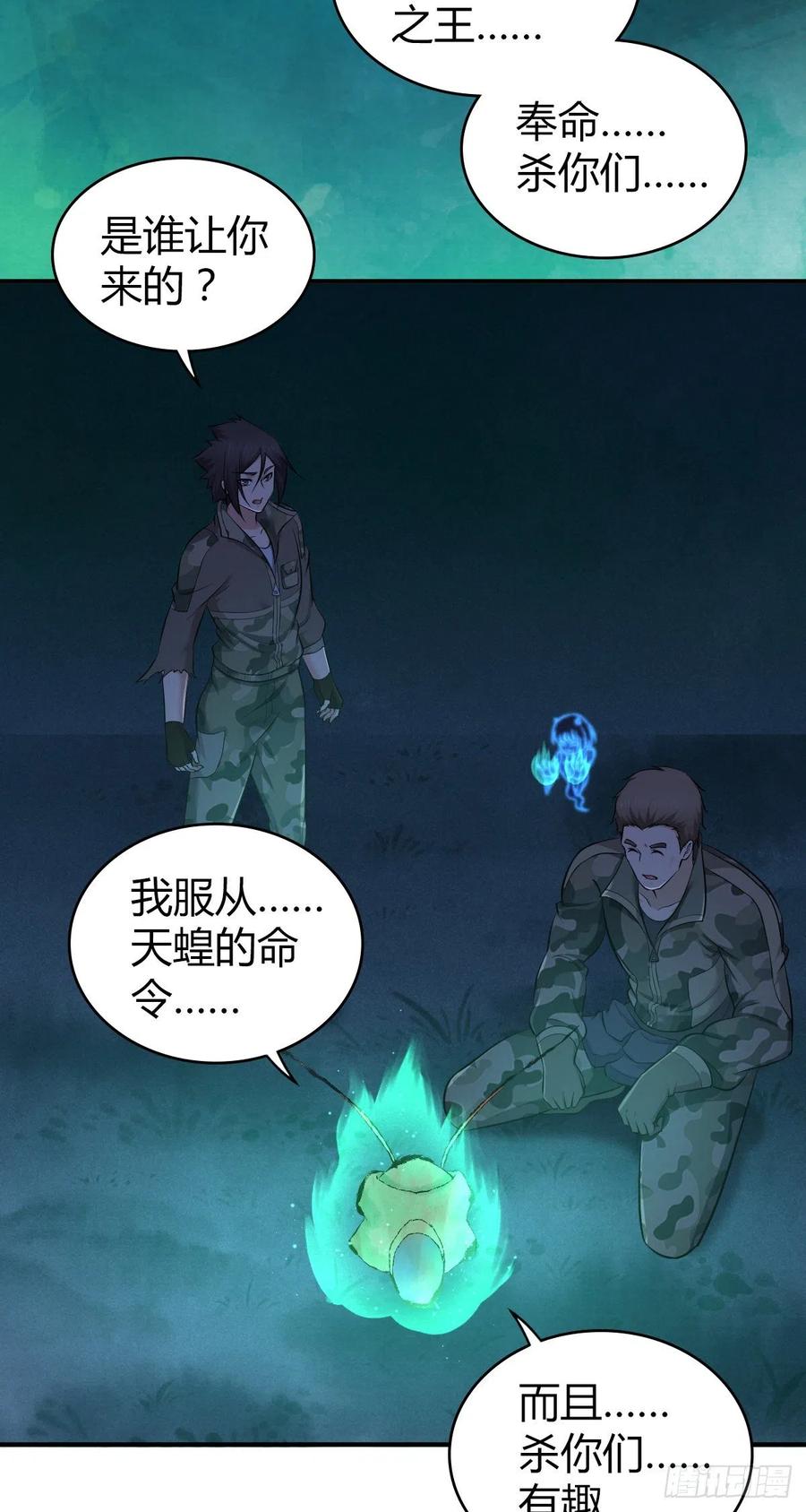 《田园战歌：神界拓荒录》146 伤痕 第18页