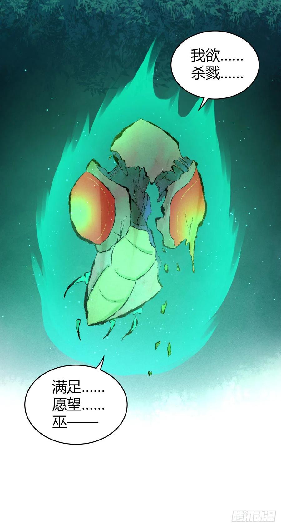 《田园战歌：神界拓荒录》146 伤痕 第24页