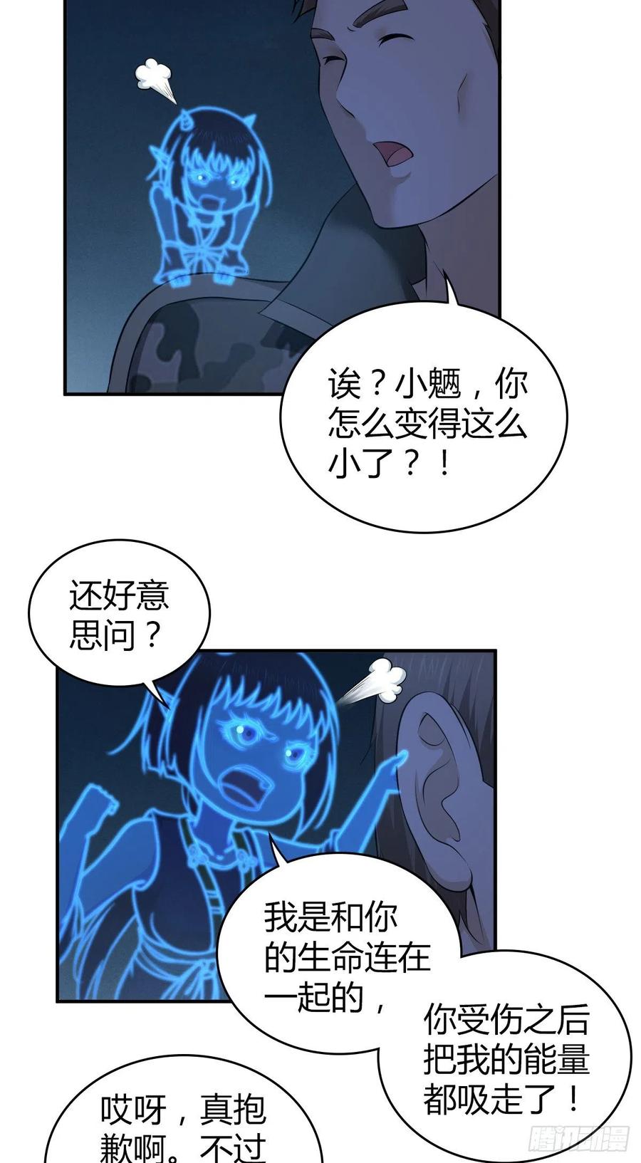 《田园战歌：神界拓荒录》146 伤痕 第6页