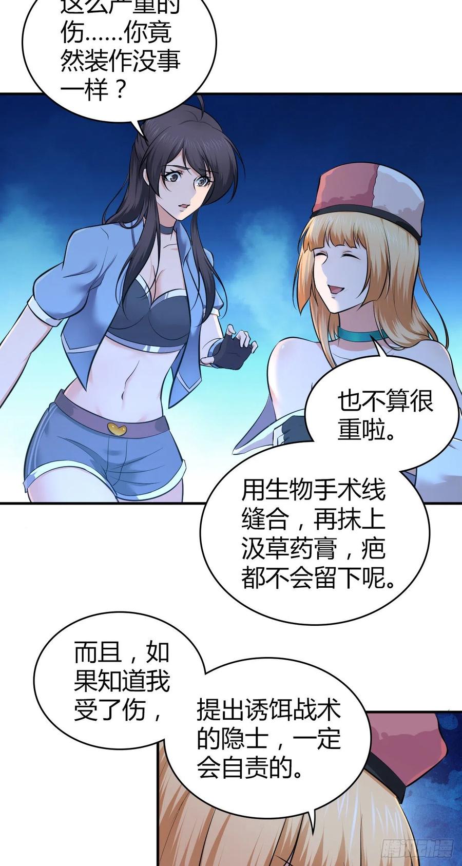《田园战歌：神界拓荒录》146 伤痕 第14页