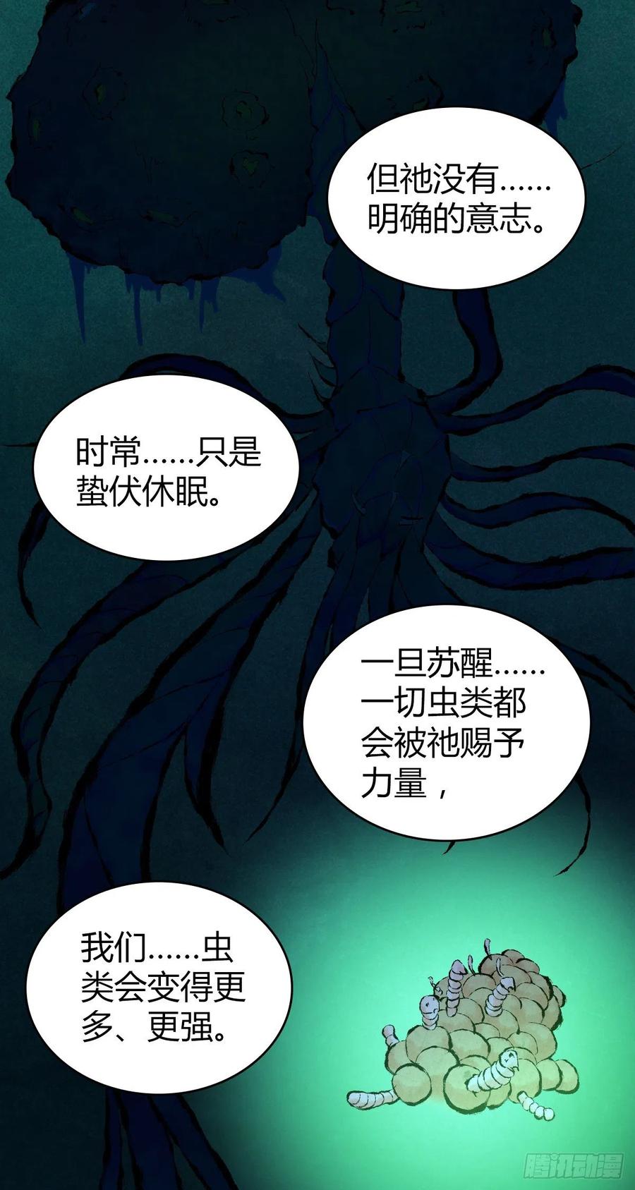 《田园战歌：神界拓荒录》146 伤痕 第21页