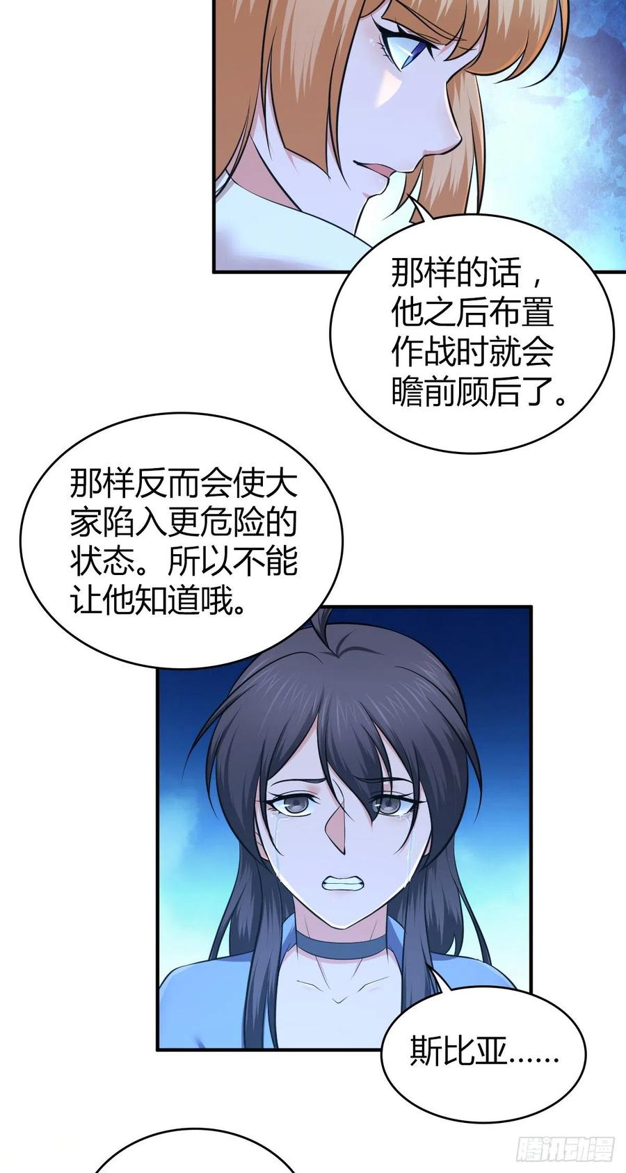 《田园战歌：神界拓荒录》146 伤痕 第15页
