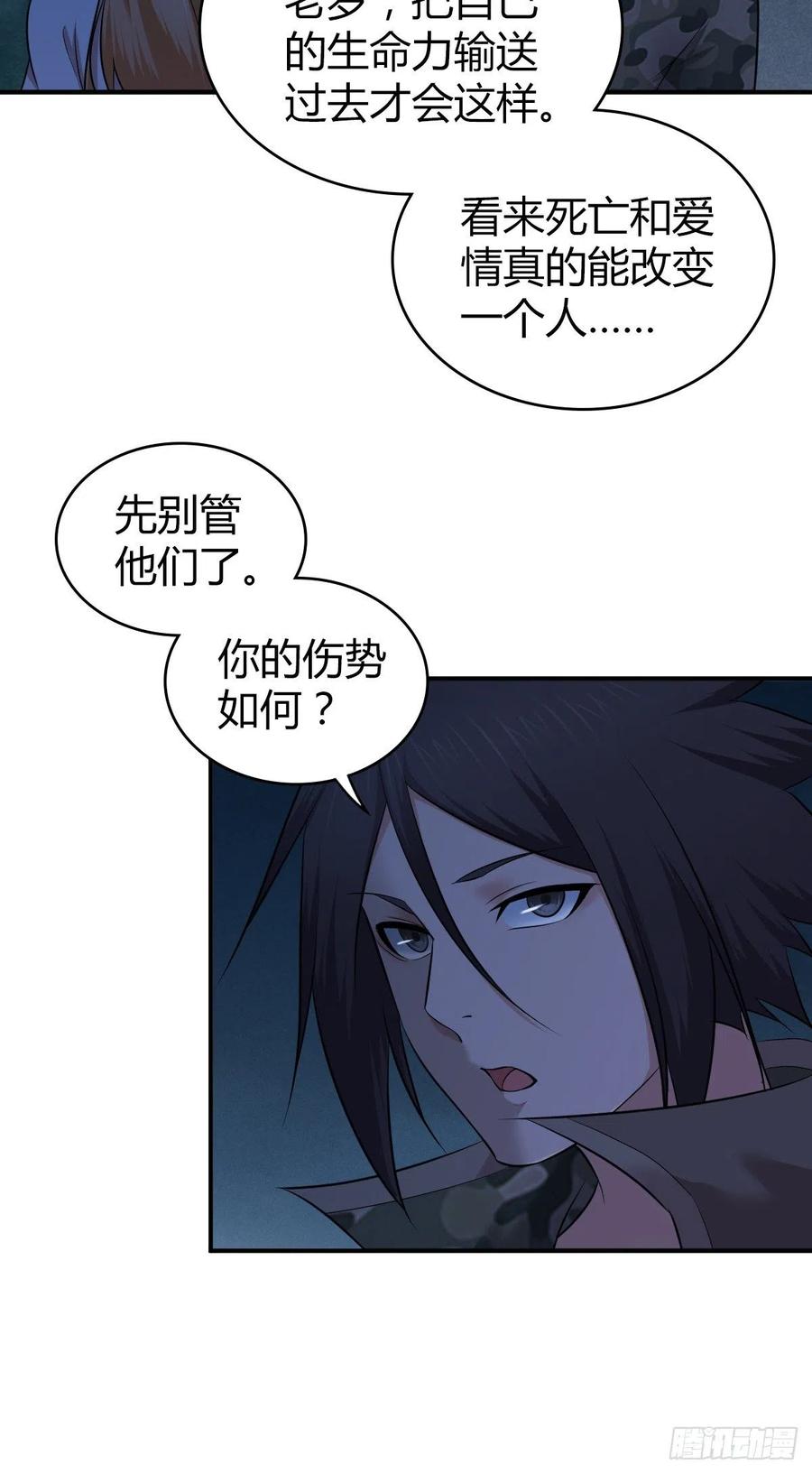 《田园战歌：神界拓荒录》146 伤痕 第8页
