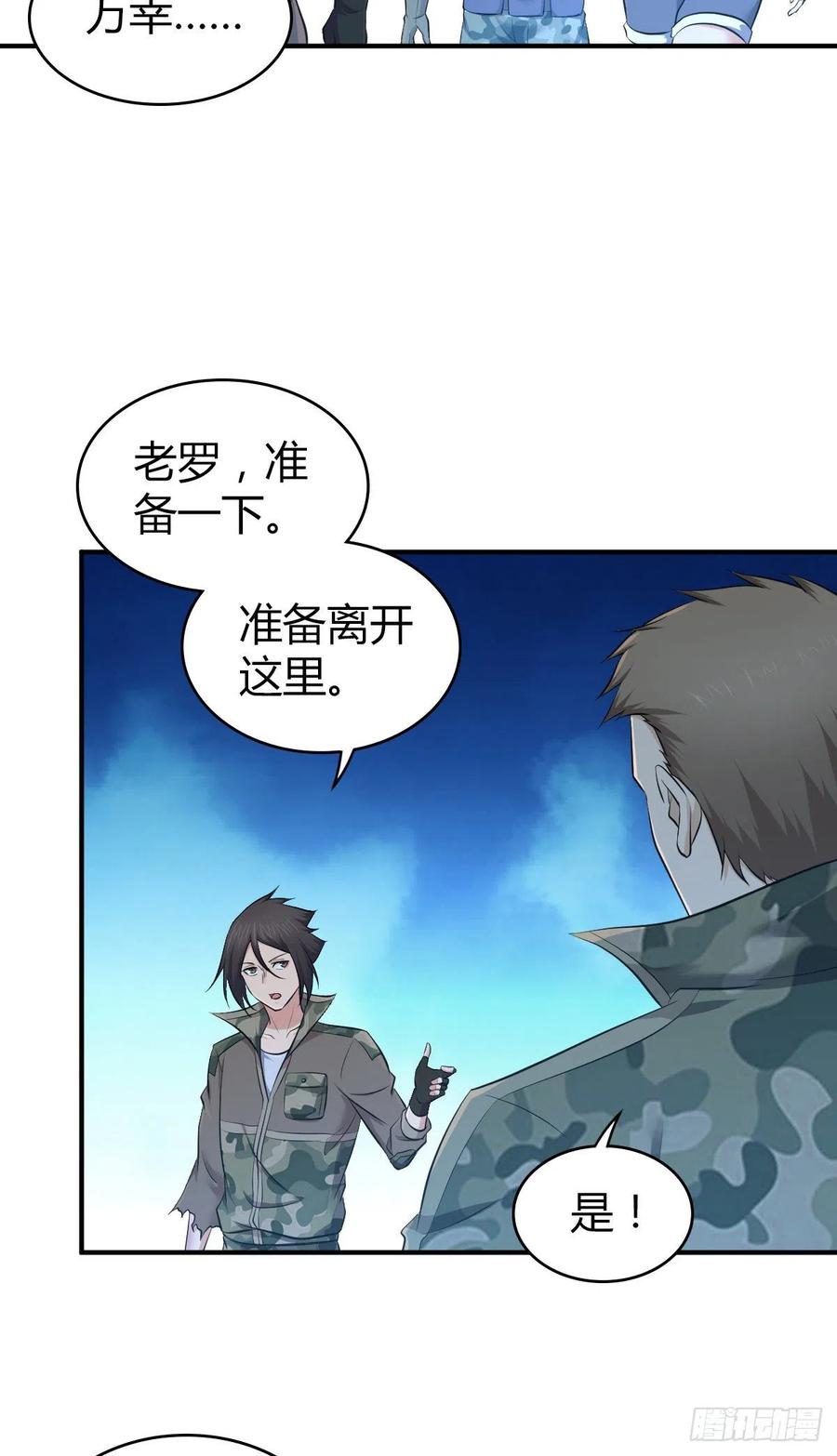 《田园战歌：神界拓荒录》146 伤痕 第29页