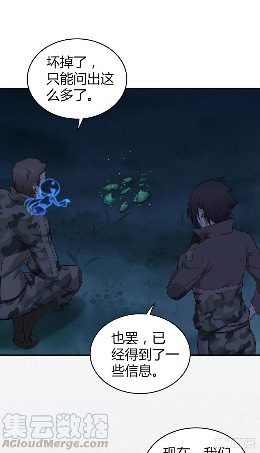 《田园战歌：神界拓荒录》146 伤痕 第25页