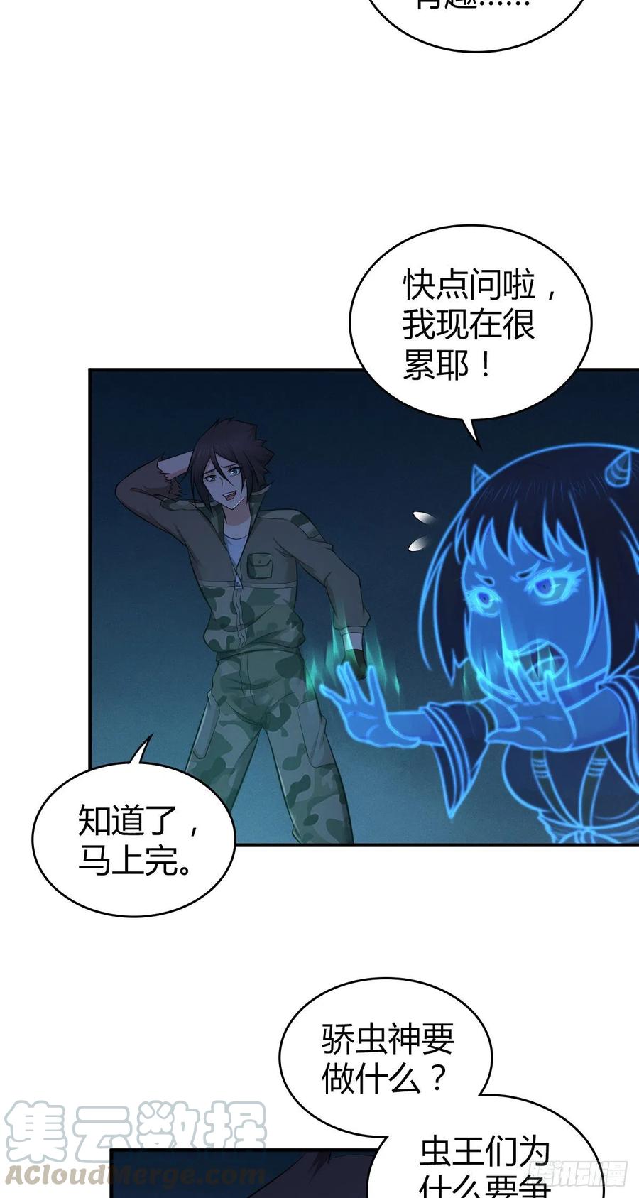 《田园战歌：神界拓荒录》146 伤痕 第19页