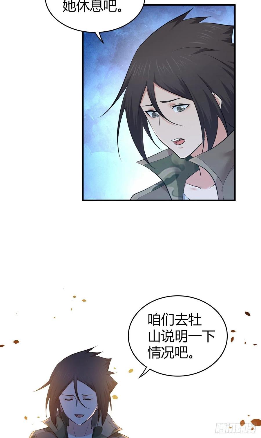 《田园战歌：神界拓荒录》146 伤痕 第33页