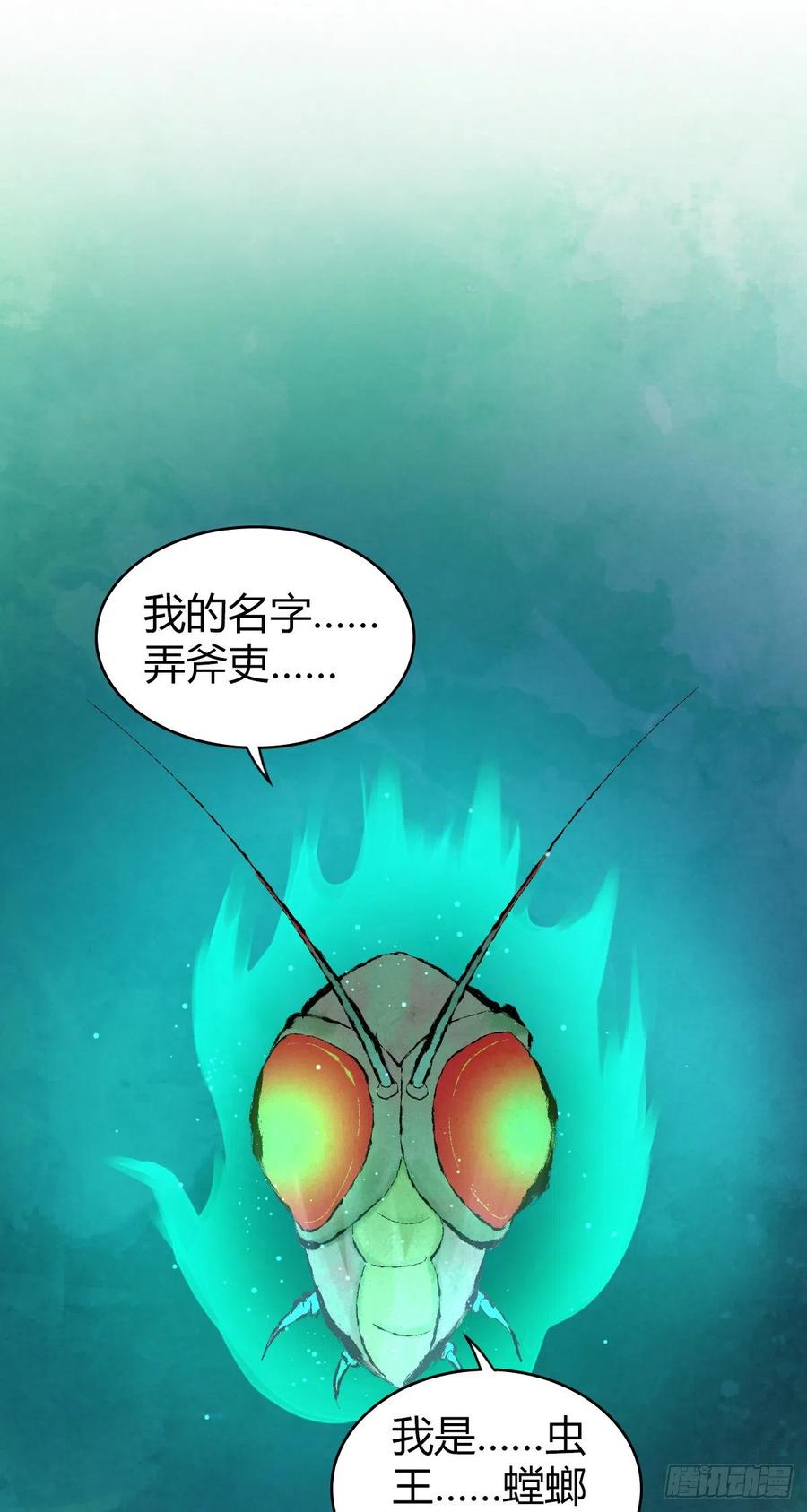 《田园战歌：神界拓荒录》146 伤痕 第17页