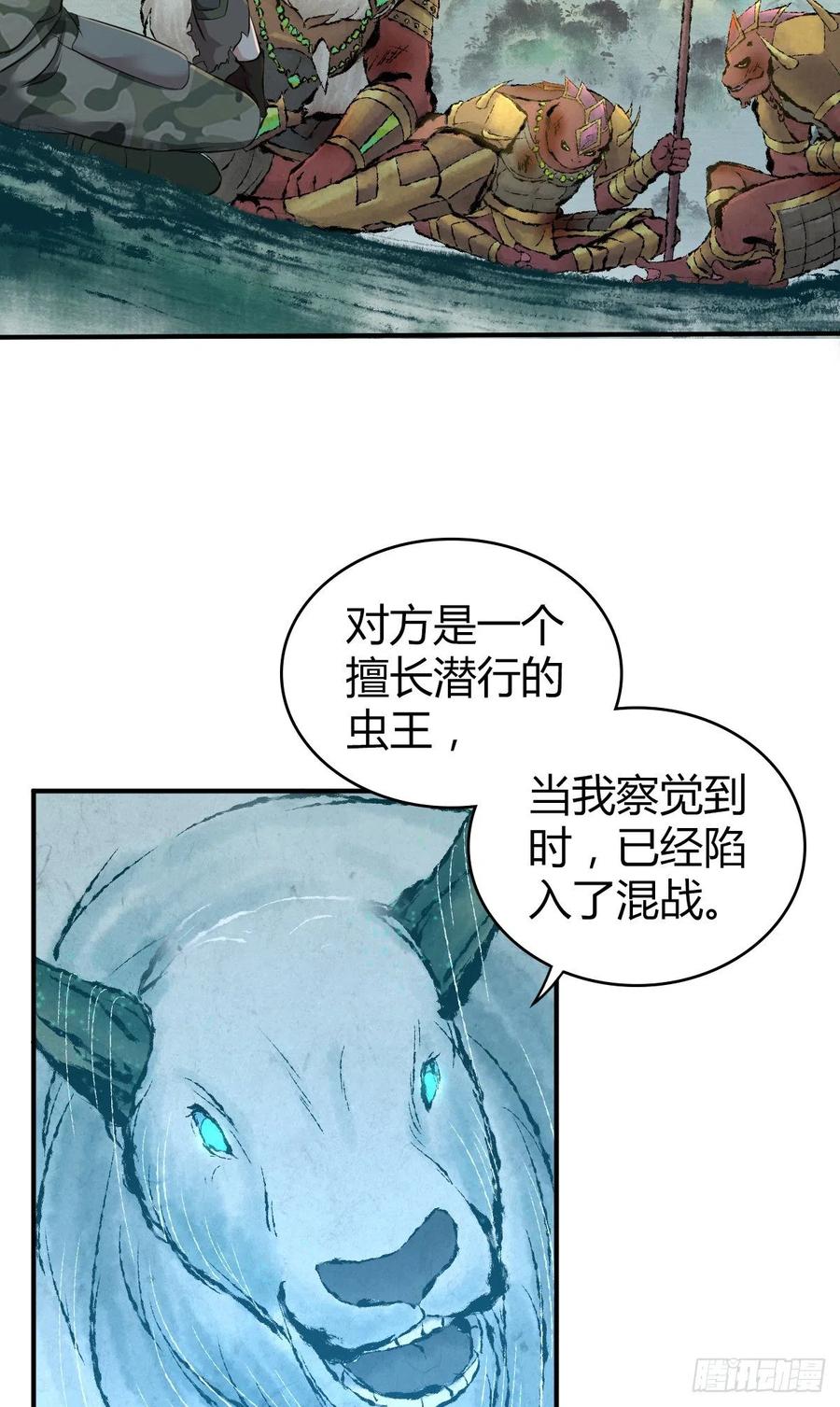 《田园战歌：神界拓荒录》146 伤痕 第36页