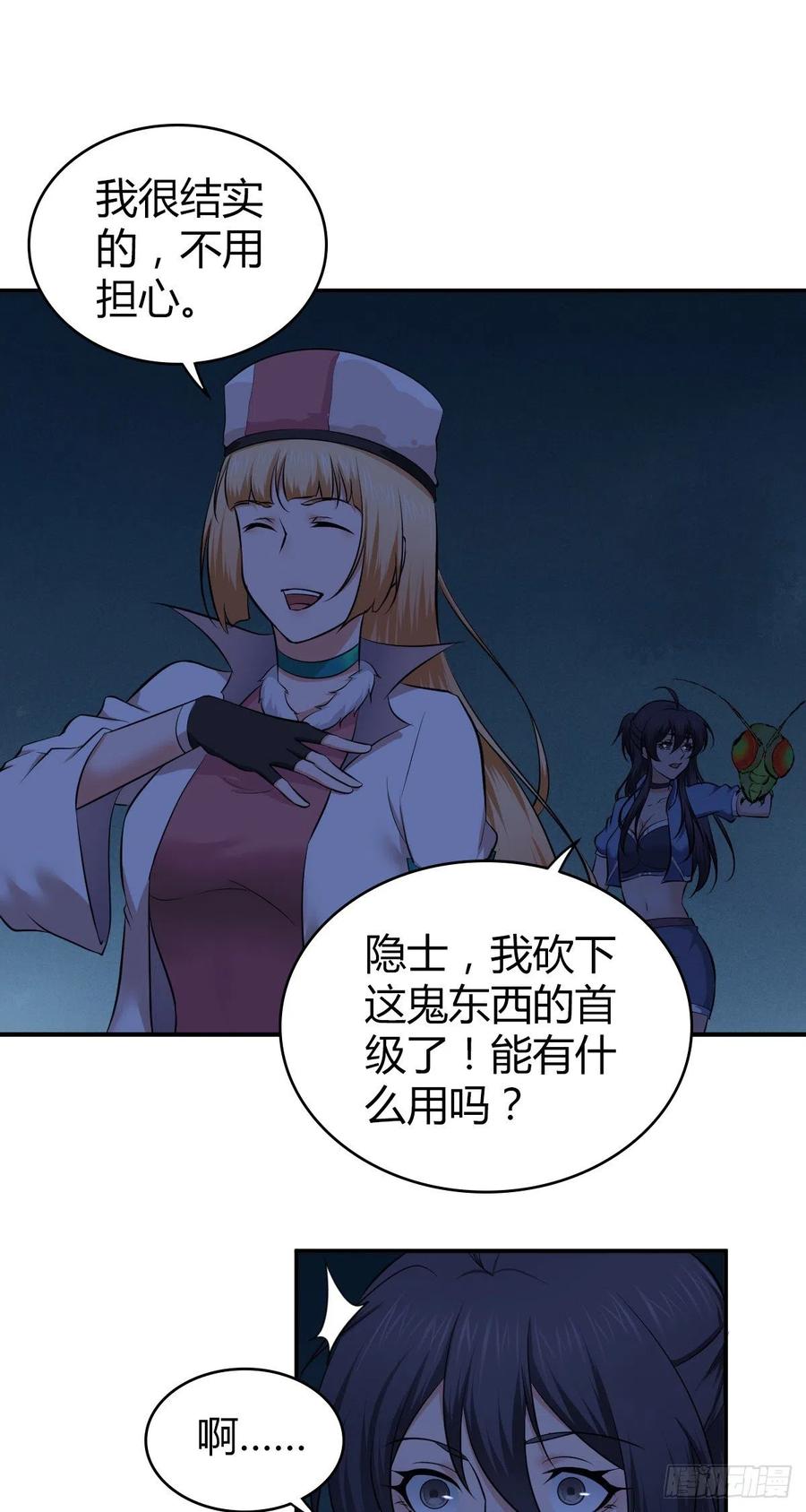 《田园战歌：神界拓荒录》146 伤痕 第9页