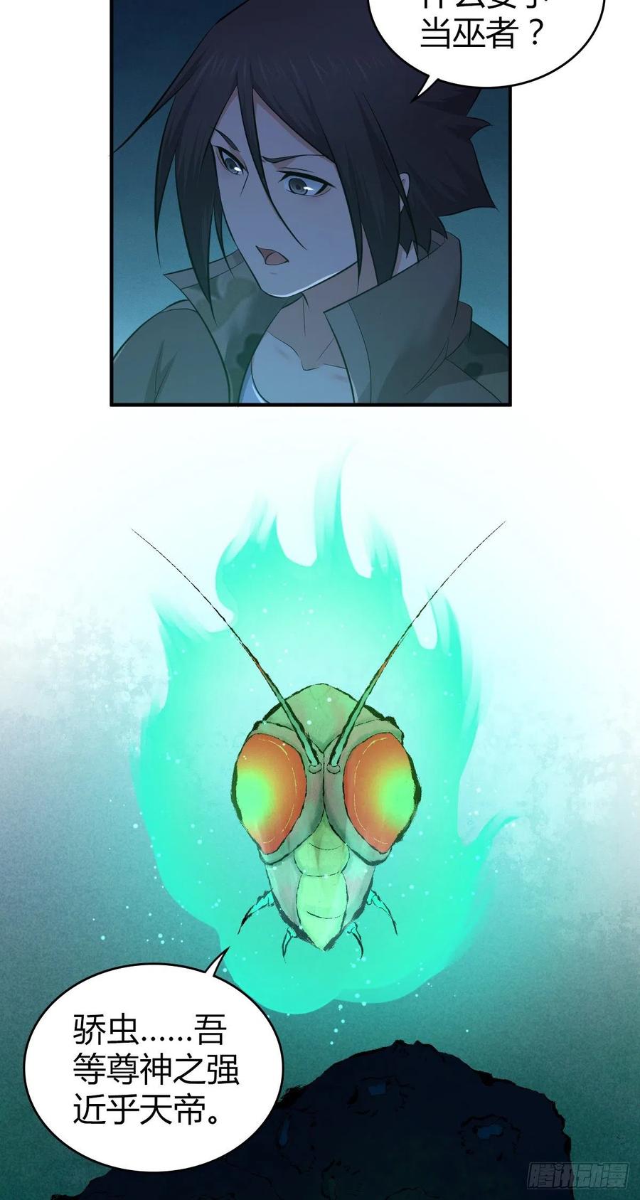 《田园战歌：神界拓荒录》146 伤痕 第20页
