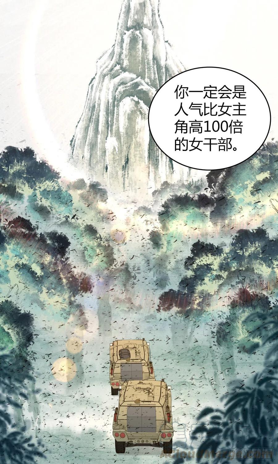 《田园战歌：神界拓荒录》147 慈不领兵 第34页