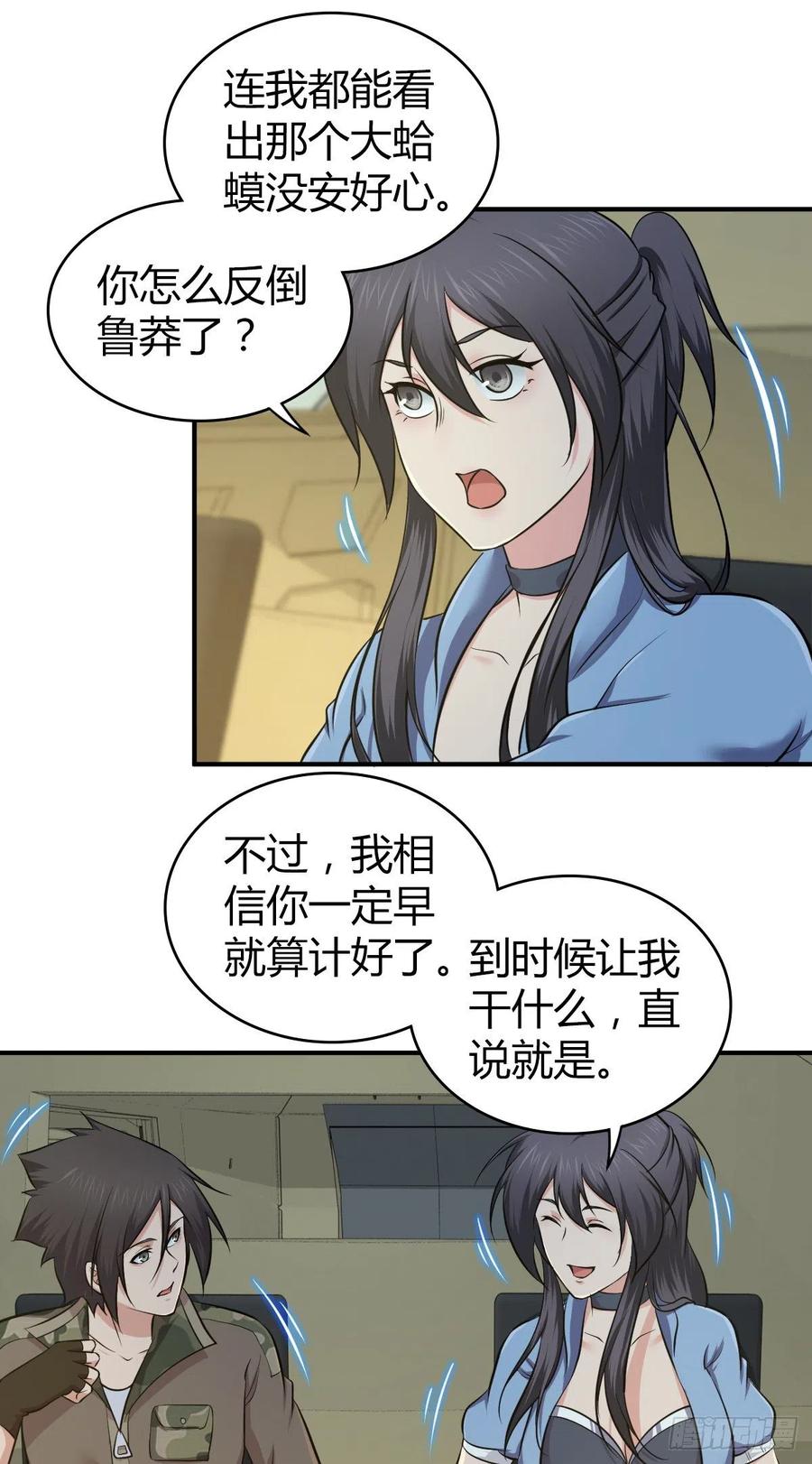 《田园战歌：神界拓荒录》147 慈不领兵 第24页