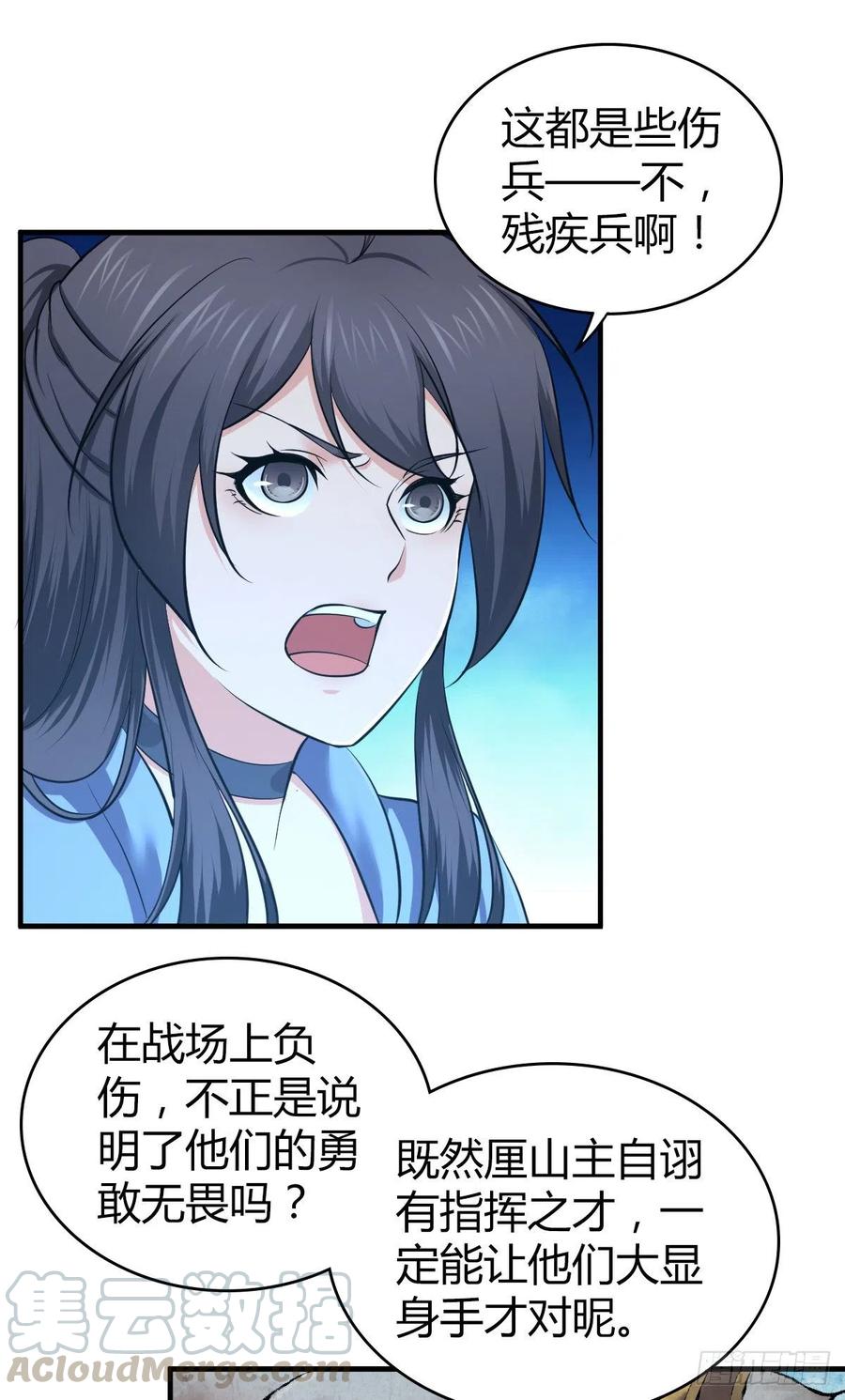 《田园战歌：神界拓荒录》147 慈不领兵 第16页
