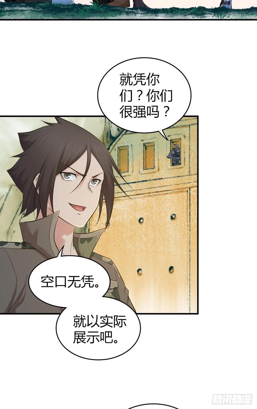 《田园战歌：神界拓荒录》148 闭门羹 第14页