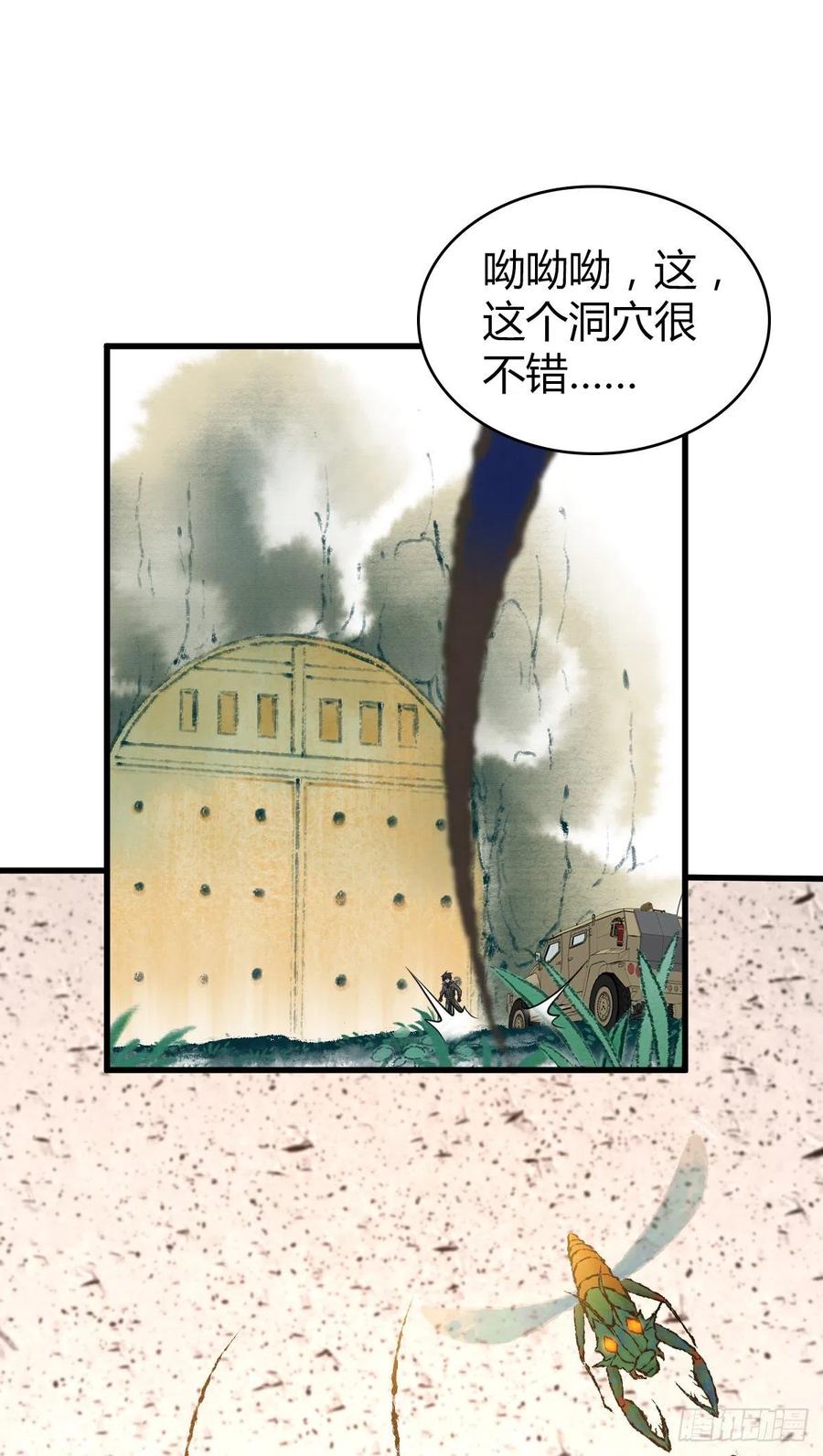 《田园战歌：神界拓荒录》148 闭门羹 第17页