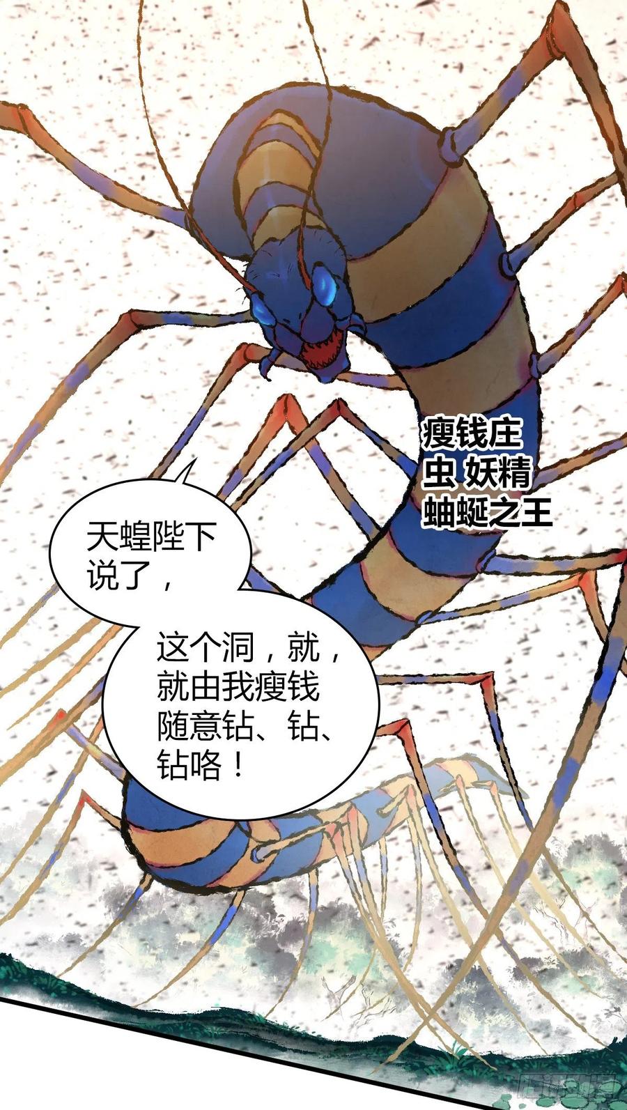《田园战歌：神界拓荒录》148 闭门羹 第18页