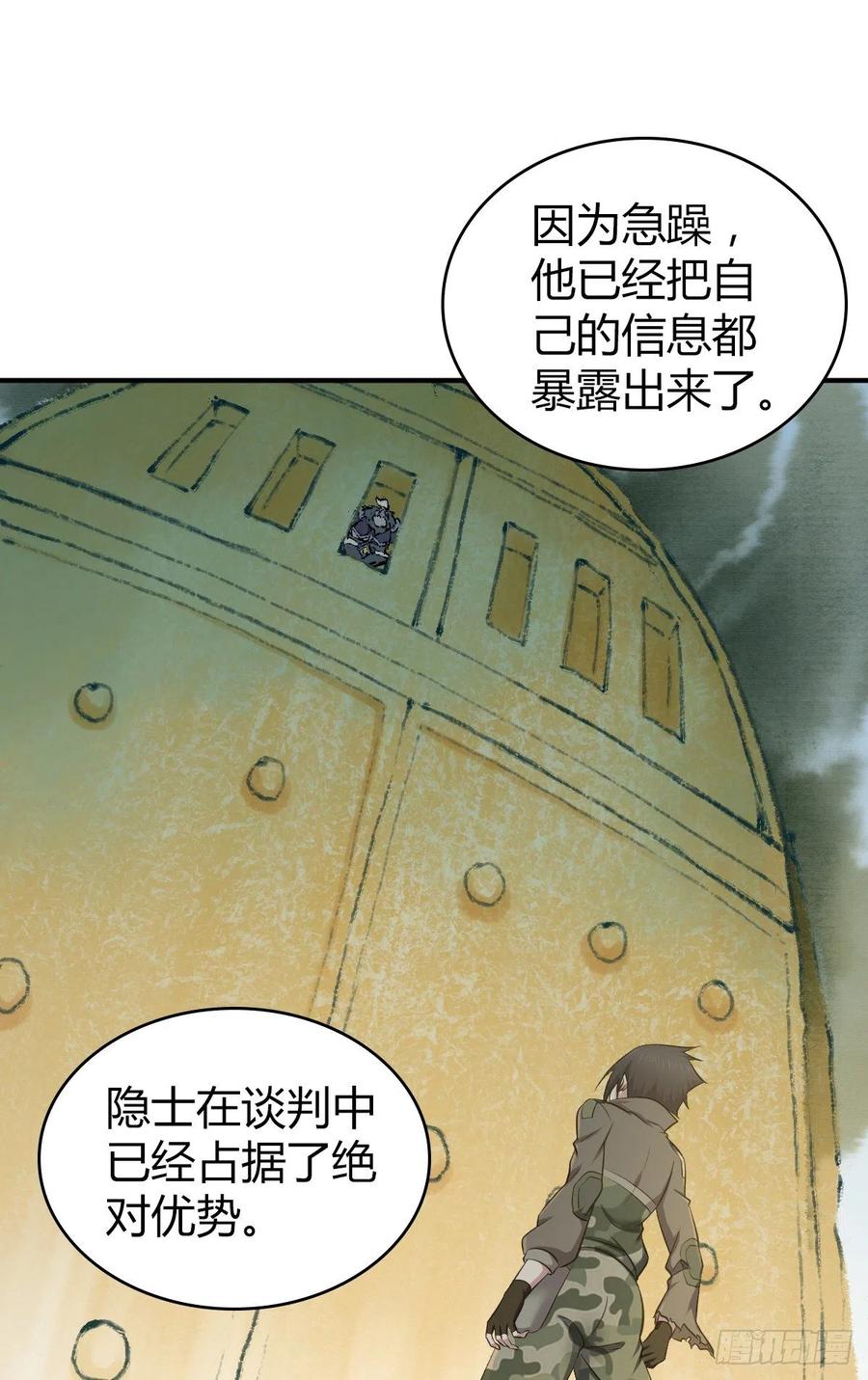 《田园战歌：神界拓荒录》148 闭门羹 第9页