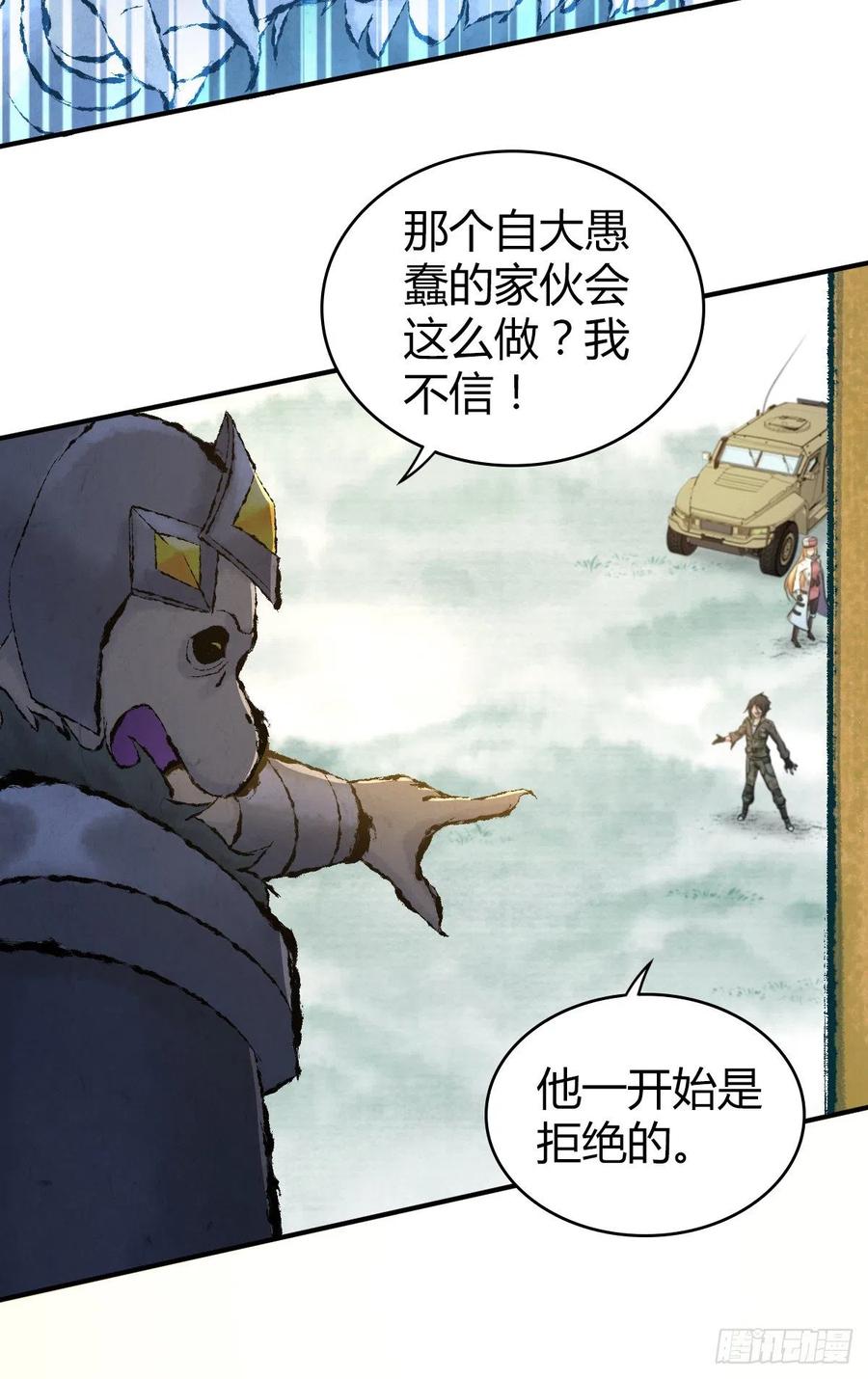 《田园战歌：神界拓荒录》148 闭门羹 第12页