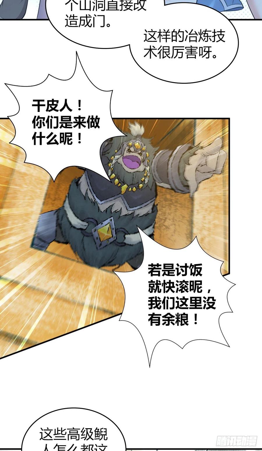 《田园战歌：神界拓荒录》148 闭门羹 第3页
