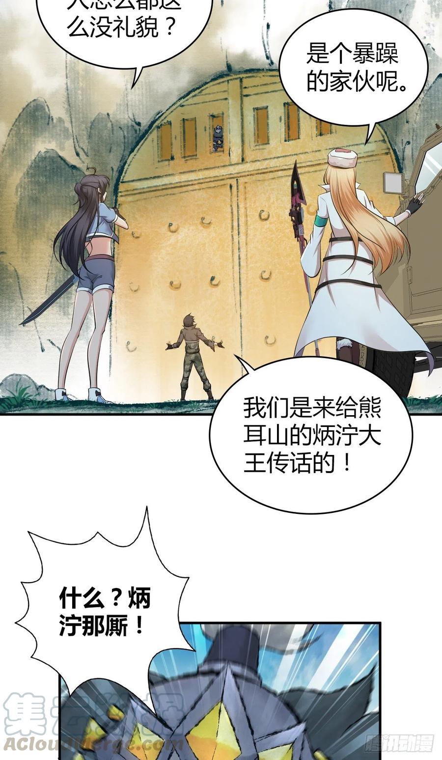 《田园战歌：神界拓荒录》148 闭门羹 第4页