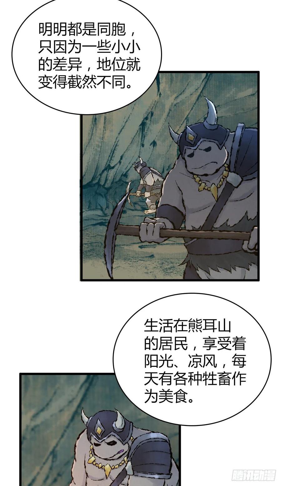 《田园战歌：神界拓荒录》149 矿井 第18页