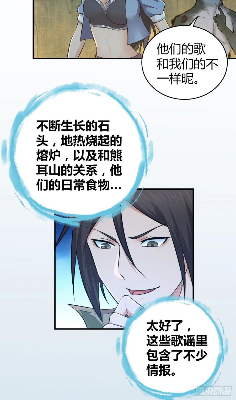 《田园战歌：神界拓荒录》149 矿井 第14页