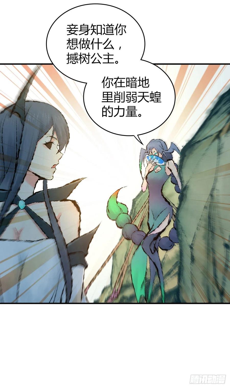 《田园战歌：神界拓荒录》149 矿井 第32页