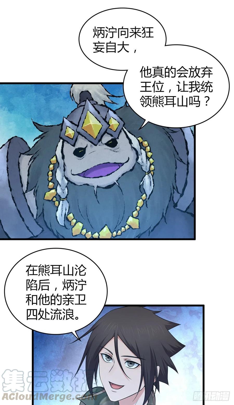 《田园战歌：神界拓荒录》149 矿井 第16页