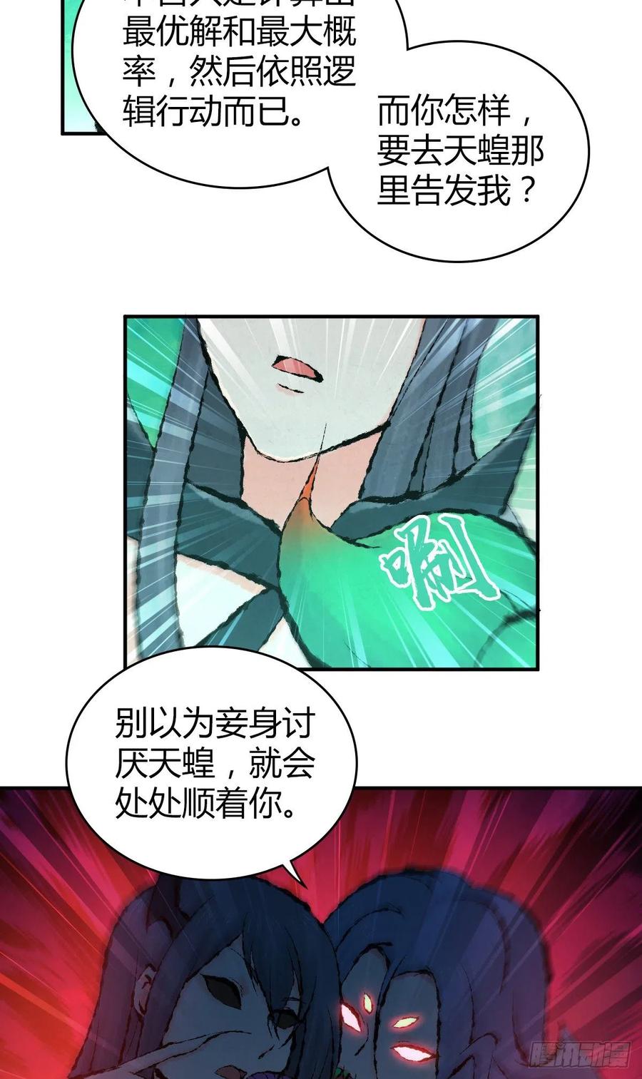 《田园战歌：神界拓荒录》149 矿井 第35页