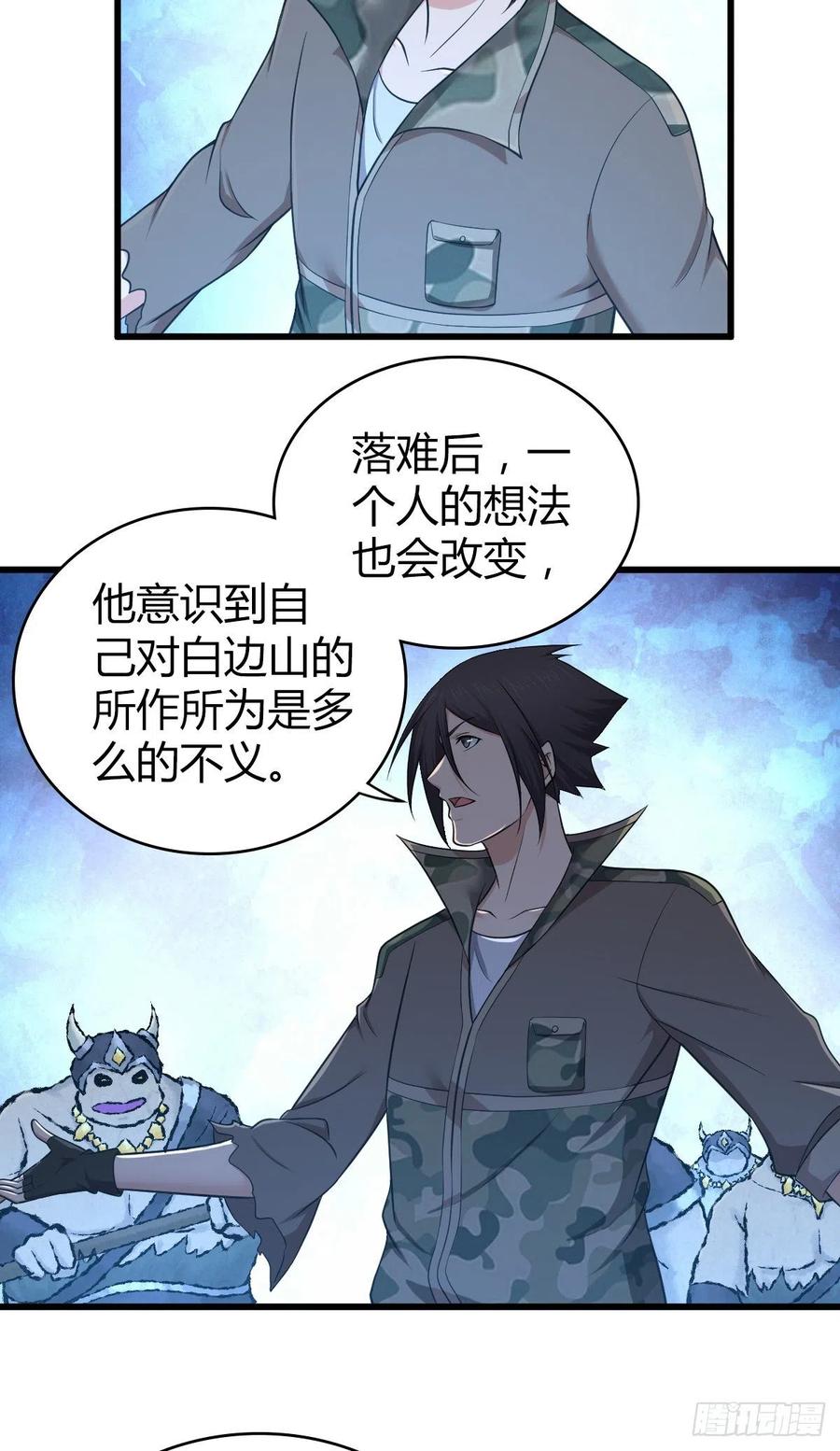 《田园战歌：神界拓荒录》149 矿井 第17页