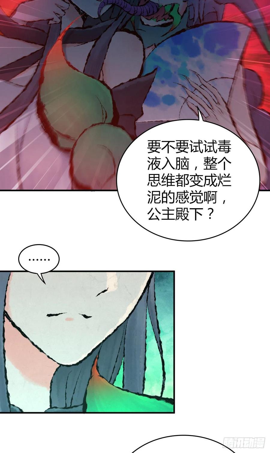 《田园战歌：神界拓荒录》149 矿井 第36页