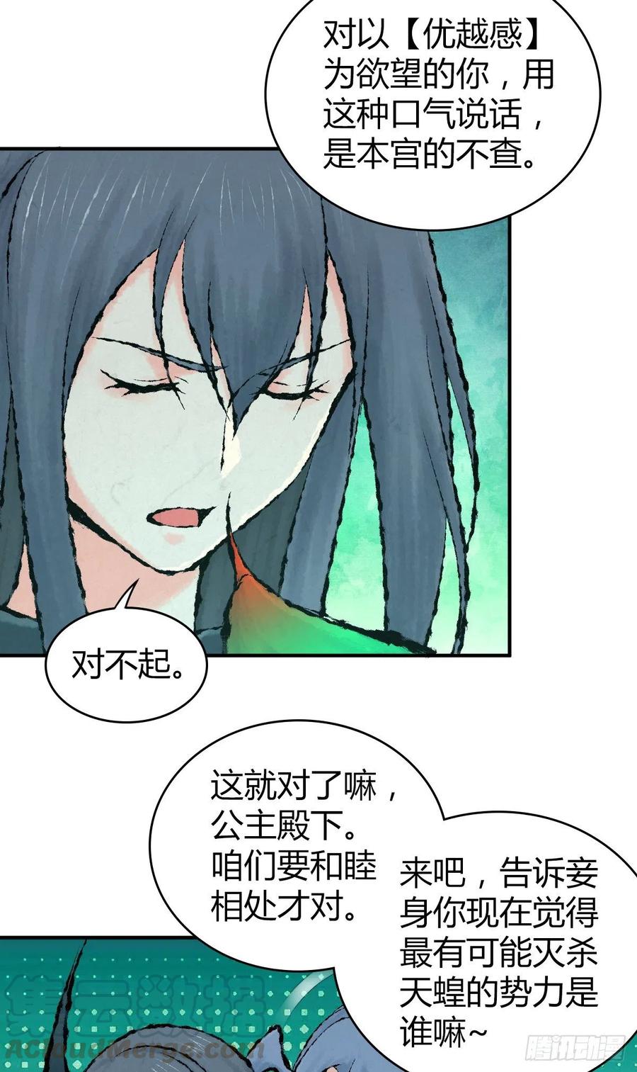 《田园战歌：神界拓荒录》149 矿井 第37页